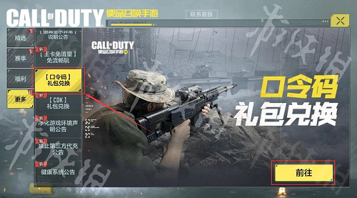 使命召唤手游所有口令码总览_http://www.abetid.com_游戏攻略_第4张