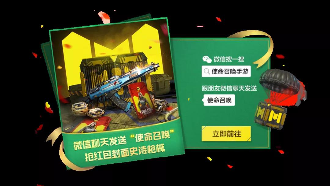 《使命召唤手游》红包怎么领 红包领取方法介绍