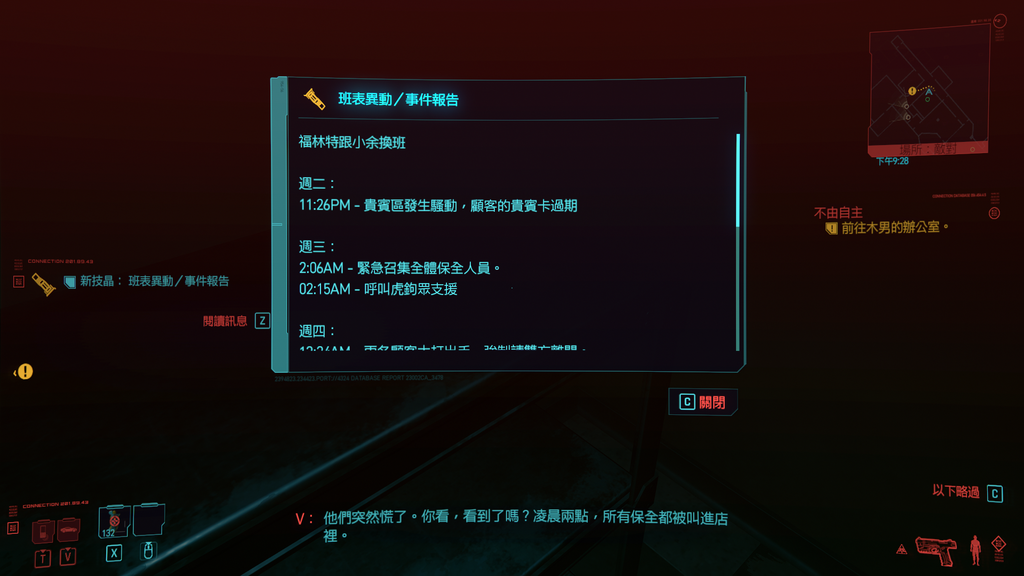 赛博朋克2077玩偶店线索解密_http://www.abetid.com_游戏攻略_第13张