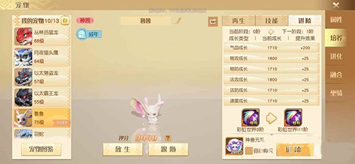 《梦想新大陆》神兽技能有几个 稀有宠物介绍