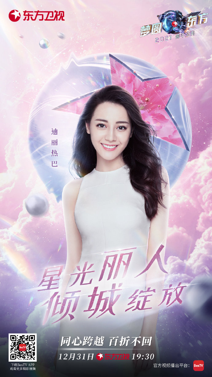 东方卫视跨年2021元旦阵容有哪些 东方卫视跨年2021元旦阵容一览