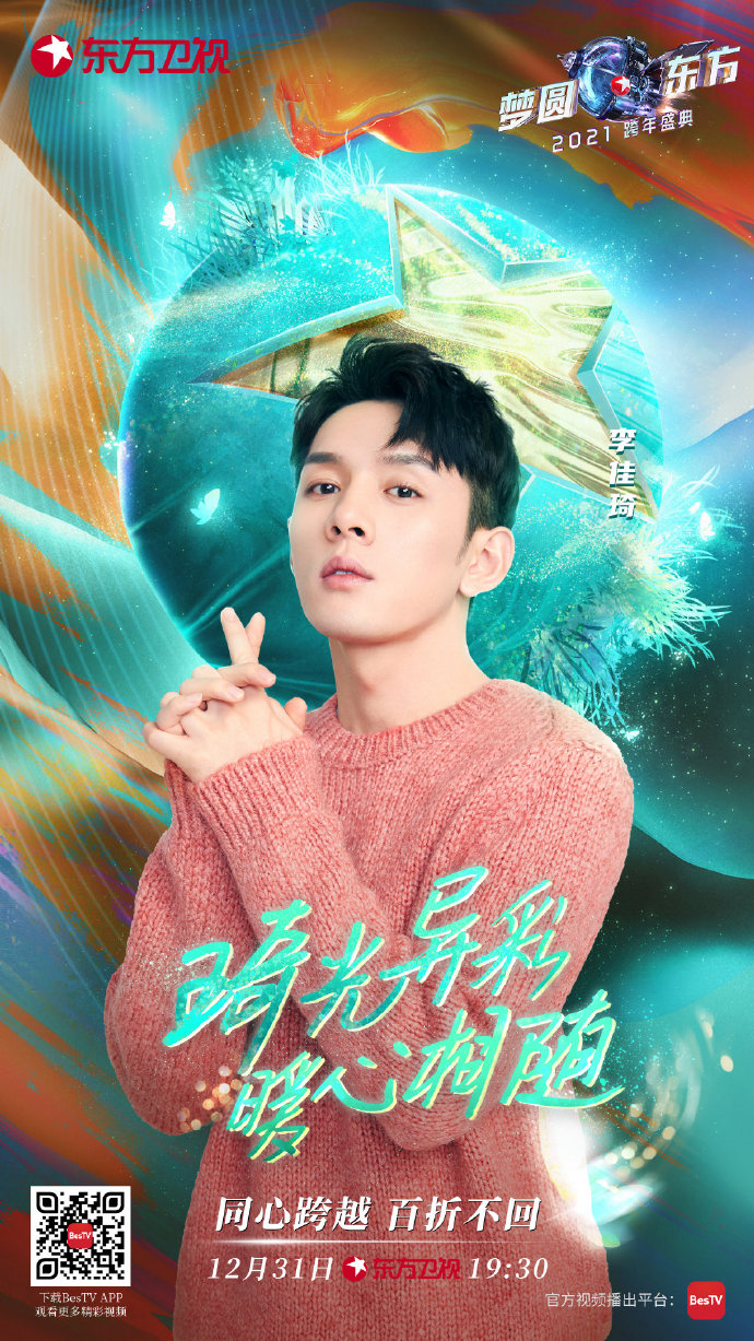 东方卫视跨年2021元旦阵容有哪些 东方卫视跨年2021元旦阵容一览