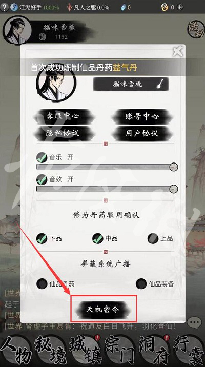 一念逍遥2月8日密令一览_http://www.abetid.com_游戏攻略_第3张