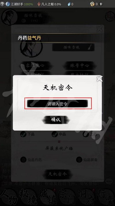 一念逍遥2月8日密令一览_http://www.abetid.com_游戏攻略_第4张