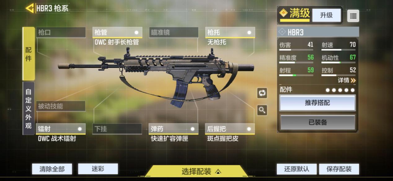 使命召唤手游HBR3配件选择_http://www.abetid.com_游戏攻略_第2张