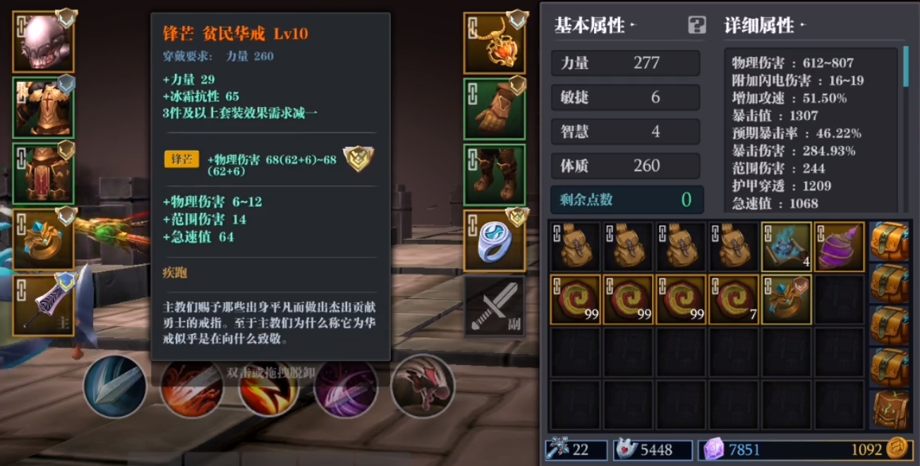 魔渊之刃八重切套装评测_http://www.abetid.com_游戏攻略_第6张