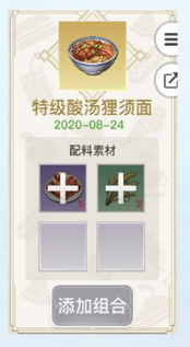 天谕手游美食家菜谱整理_http://www.abetid.com_游戏攻略_第5张