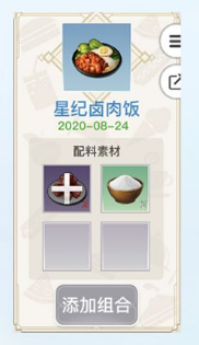 天谕手游美食家菜谱整理_http://www.abetid.com_游戏攻略_第4张