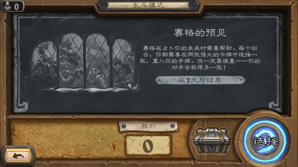 炉石传说赛格的预见玩法_http://www.abetid.com_游戏攻略_第2张