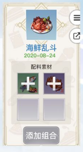 天谕手游美食家菜谱整理_http://www.abetid.com_游戏攻略_第8张