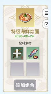 天谕手游美食家菜谱整理_http://www.abetid.com_游戏攻略_第3张