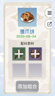 天谕手游美食家菜谱整理_http://www.abetid.com_游戏攻略_第7张