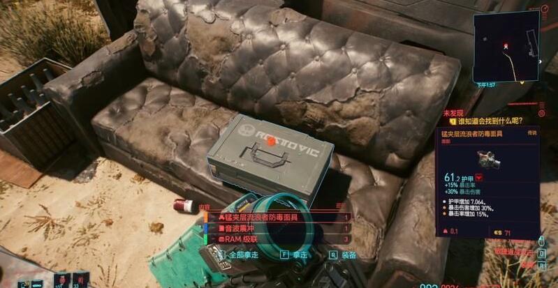赛博朋克2077防毒面具位置分享_http://www.abetid.com_游戏攻略_第5张