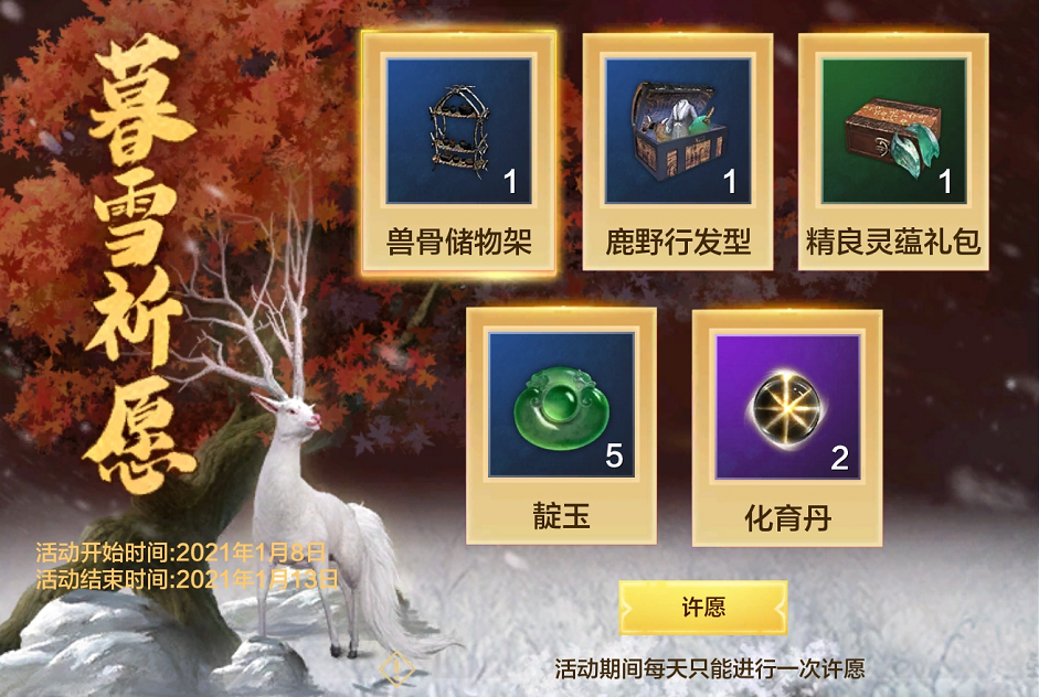 妄想山海暮雪祈愿活动指南_http://www.abetid.com_游戏攻略_第2张