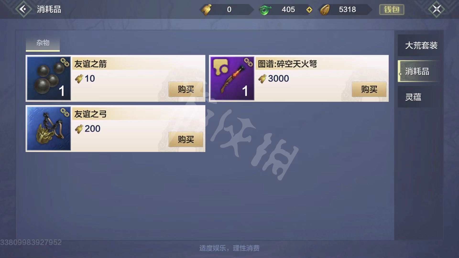 妄想山海氏族商店制作指南_http://www.abetid.com_游戏攻略_第6张