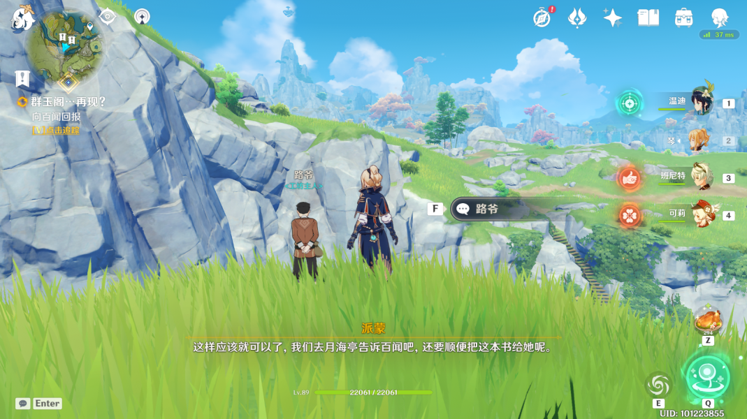 《原神手游》群玉阁再现任务怎么触发 群玉阁再现任务攻略