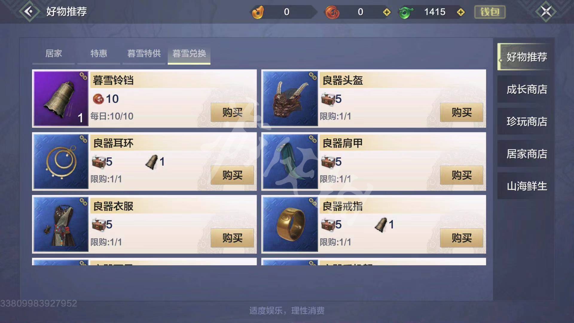 《妄想山海》暮雪铃铛怎么获得 暮雪铃铛获得途径一览