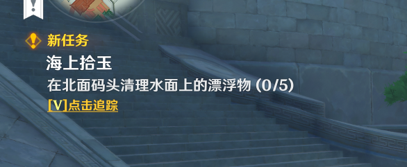 原神手游海上拾玉触发方法_http://www.abetid.com_游戏攻略_第4张