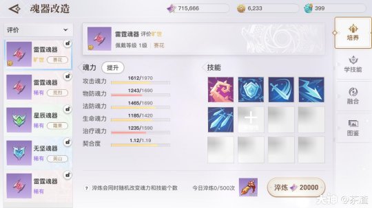 《天谕手游》英灵魂器技能选什么 英灵魂器技能选择