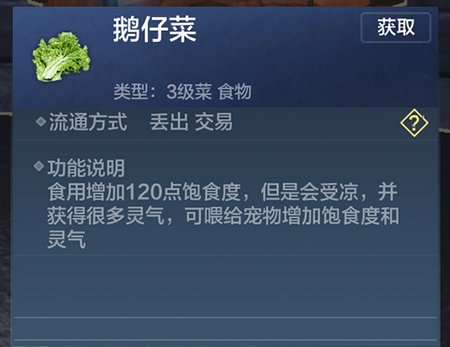 妄想山海鹅仔菜配方分享_http://www.abetid.com_游戏攻略_第3张