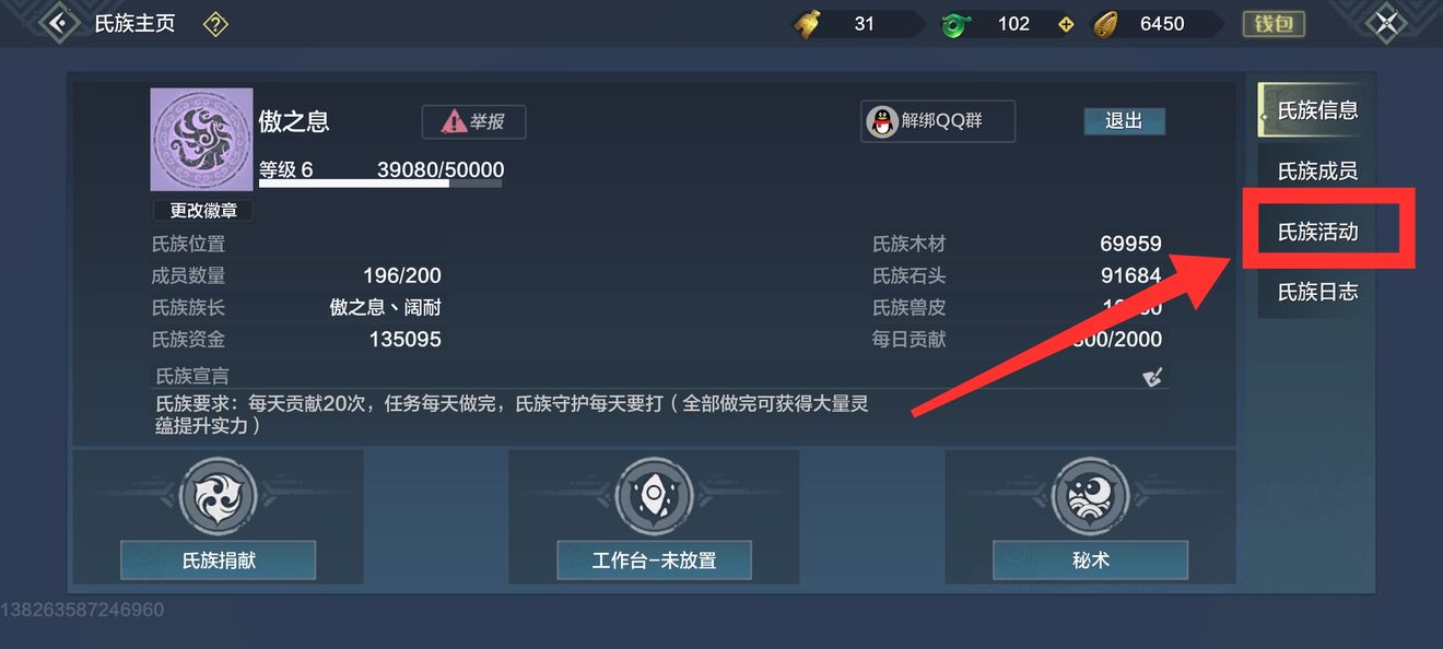 妄想山海氏族功能解析_http://www.abetid.com_游戏攻略_第7张