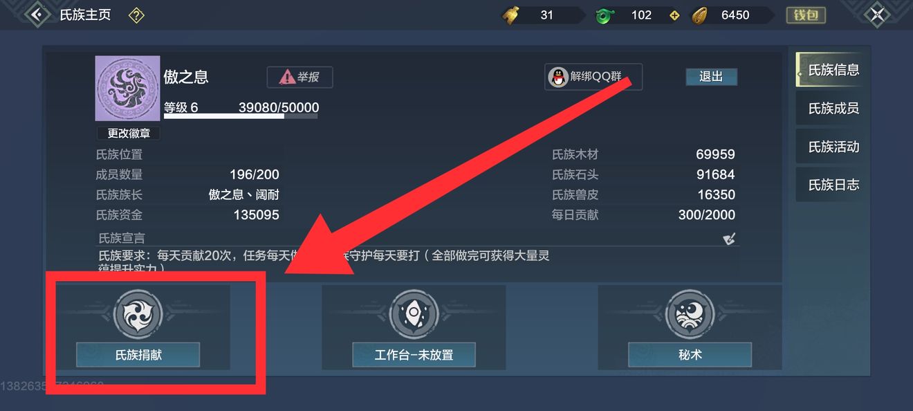 妄想山海氏族功能解析_http://www.abetid.com_游戏攻略_第5张