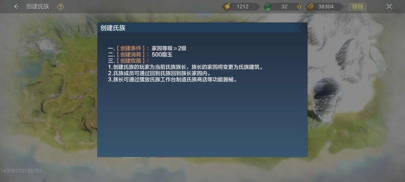 妄想山海氏族功能解析_http://www.abetid.com_游戏攻略_第2张