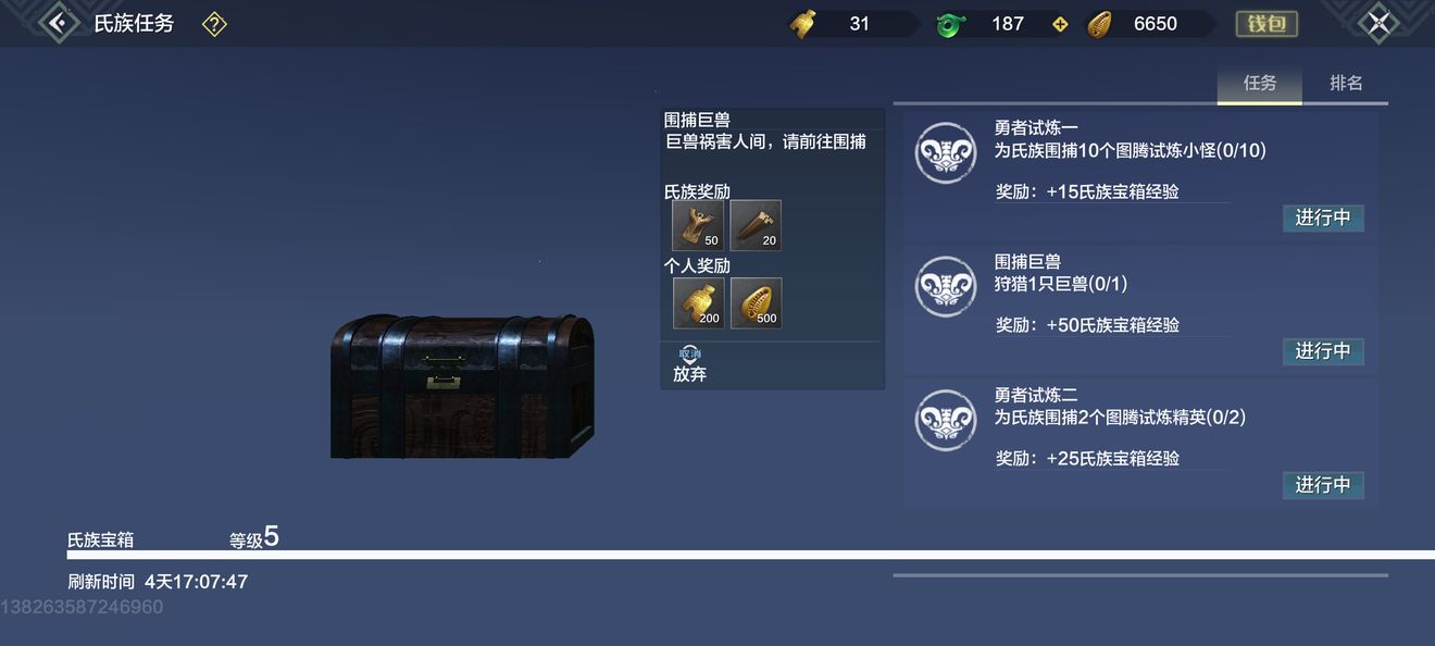 妄想山海氏族功能解析_http://www.abetid.com_游戏攻略_第9张