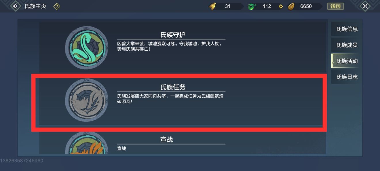 妄想山海氏族功能解析_http://www.abetid.com_游戏攻略_第8张