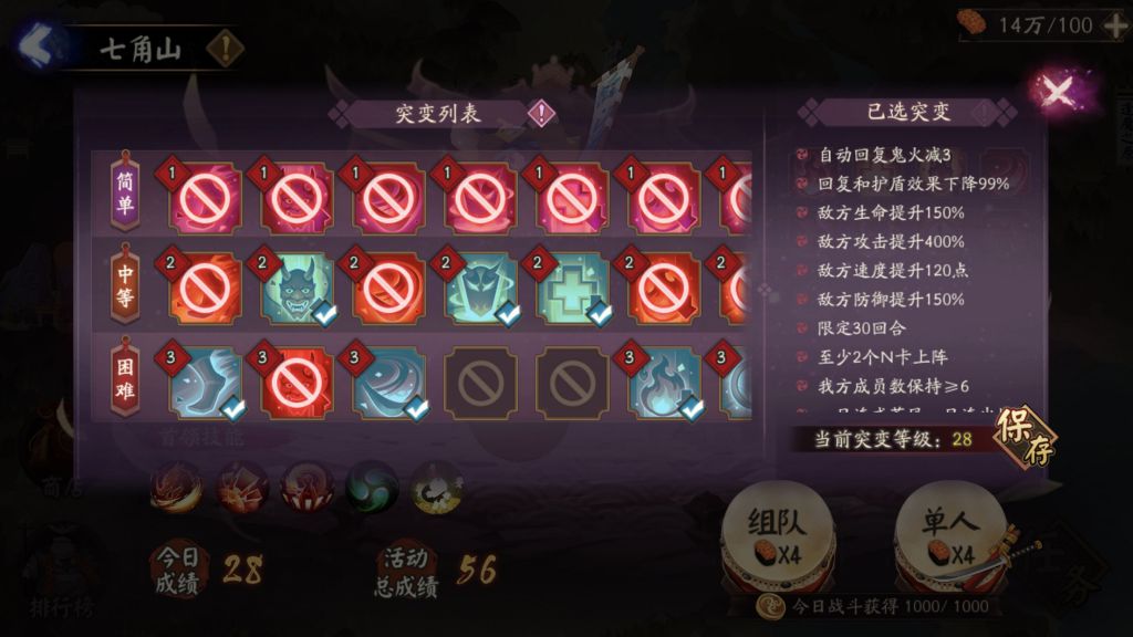 阴阳师妖行试炼第二天突变28详解_http://www.abetid.com_游戏攻略_第4张