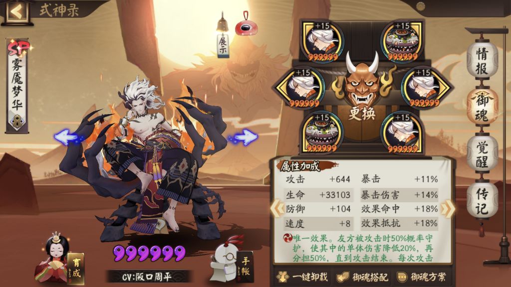 阴阳师妖行试炼第二天突变28详解_http://www.abetid.com_游戏攻略_第3张