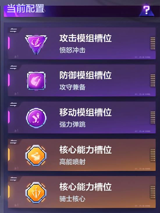 《机动都市阿尔法》亚瑟带什么模组 亚瑟模组推荐