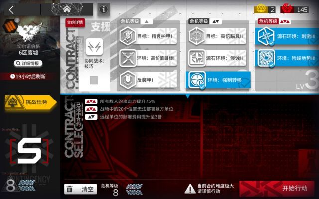 明日方舟危机合约6区废墟详解_http://www.abetid.com_游戏攻略_第3张