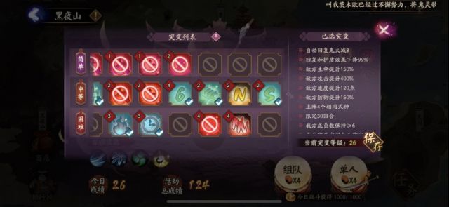 《阴阳师》妖行试炼第五天阵容推荐 四兔一奶狗保底26分