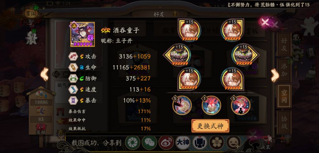 阴阳师妖行试炼第六天冲分阵容攻略_http://www.abetid.com_游戏攻略_第3张