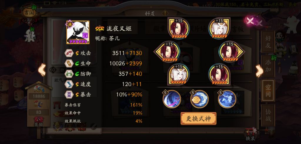 阴阳师妖行试炼第六天冲分阵容攻略_http://www.abetid.com_游戏攻略_第4张