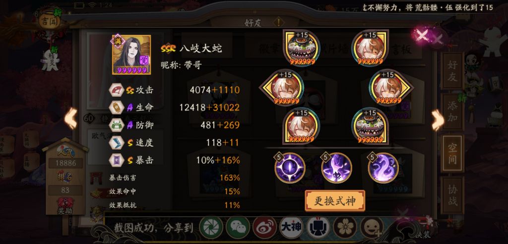 阴阳师妖行试炼第六天冲分阵容攻略_http://www.abetid.com_游戏攻略_第5张