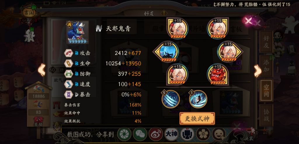 阴阳师妖行试炼第六天冲分阵容攻略_http://www.abetid.com_游戏攻略_第6张