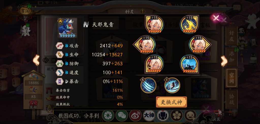 阴阳师妖行试炼第六天冲分阵容攻略_http://www.abetid.com_游戏攻略_第7张