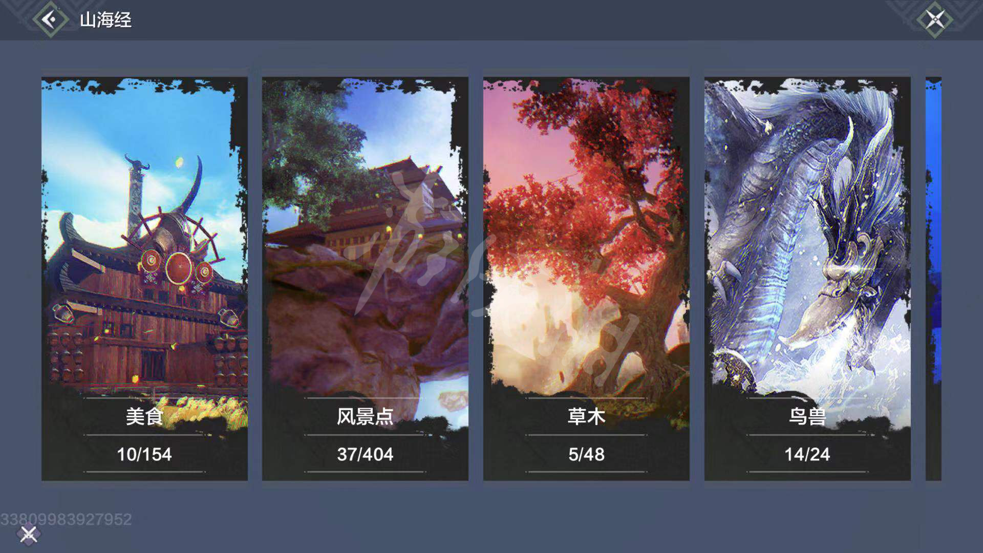 妄想山海群侠图鉴解锁攻略_http://www.abetid.com_游戏攻略_第3张