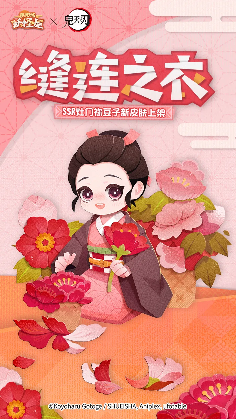 阴阳师妖怪屋鬼灭之刃联动皮肤获取方法_http://www.abetid.com_游戏攻略_第2张