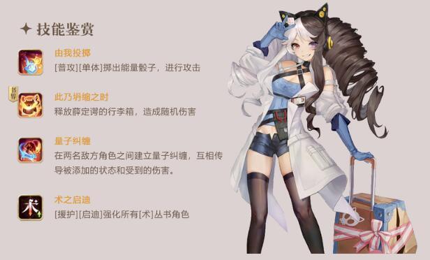 幻书启世录量子论技能评测_http://www.abetid.com_游戏攻略_第4张