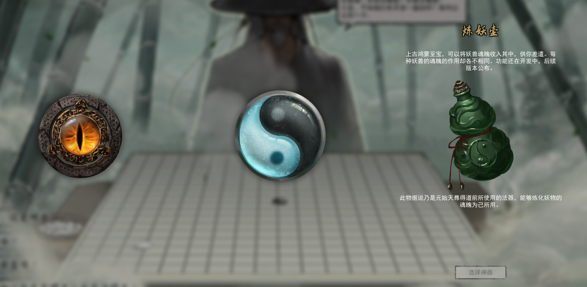 《鬼谷八荒手游》开局神器有什么 开局神器介绍