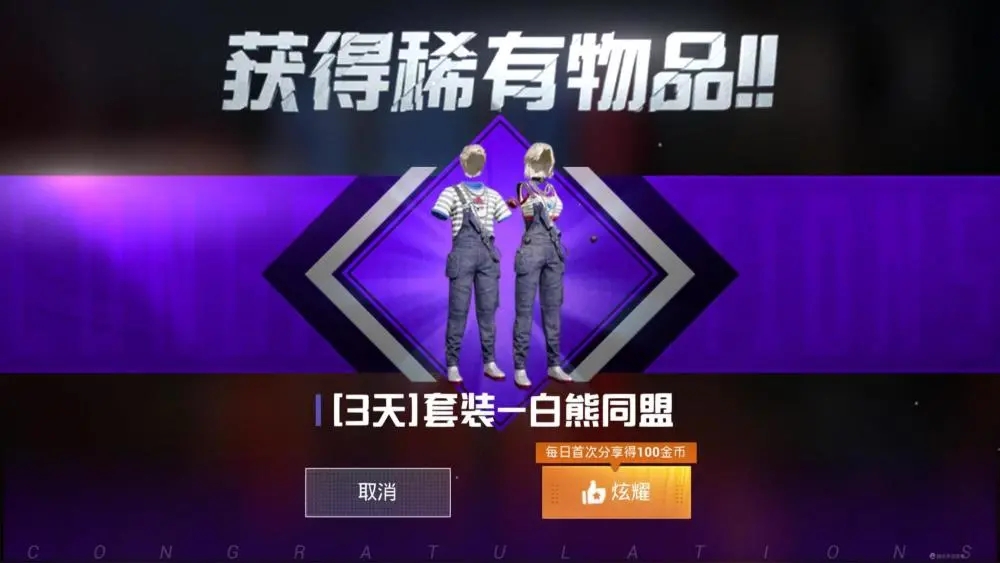 和平精英白熊同盟套装获取方法_http://www.abetid.com_游戏攻略_第2张