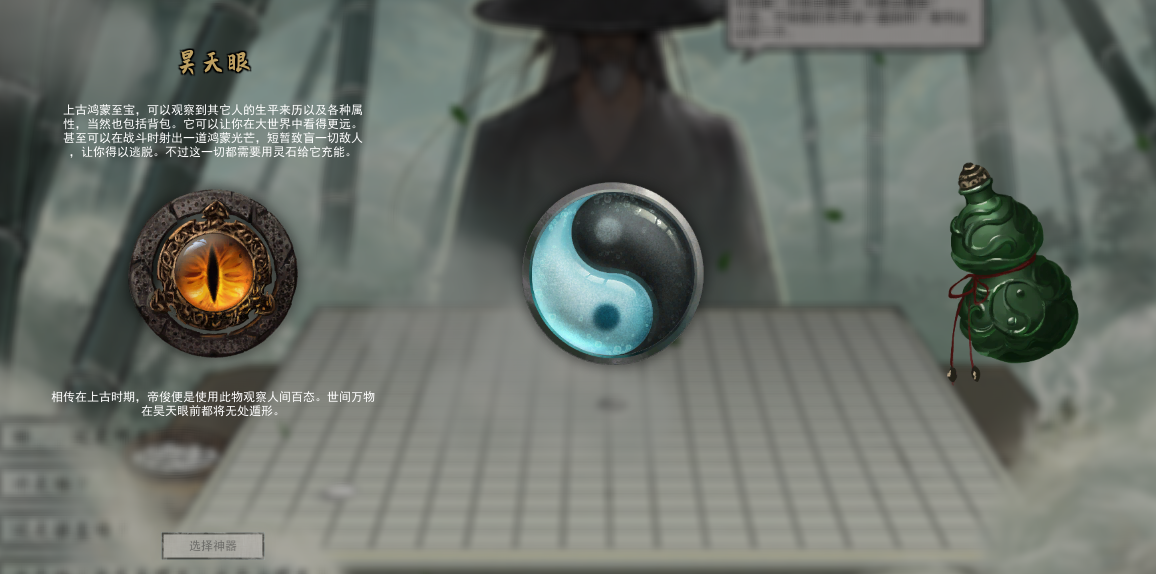 《鬼谷八荒手游》开局神器有什么 开局神器介绍