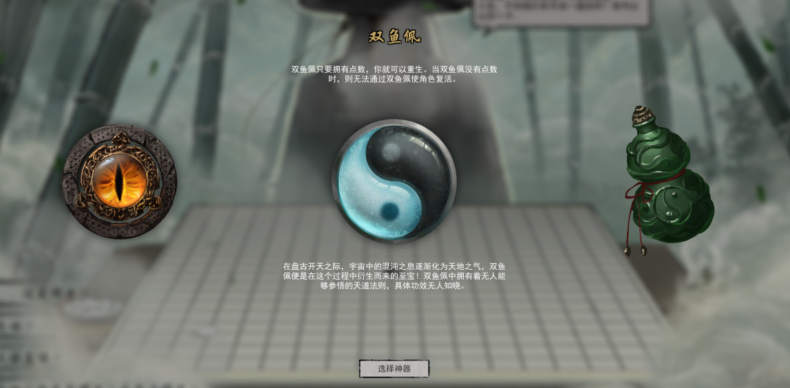 《鬼谷八荒手游》开局神器有什么 开局神器介绍