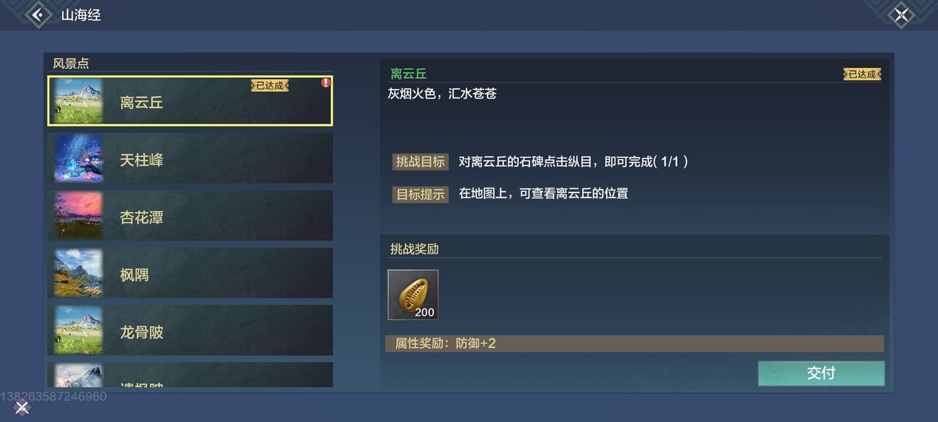 妄想山海风景点解锁方法_http://www.abetid.com_游戏攻略_第6张