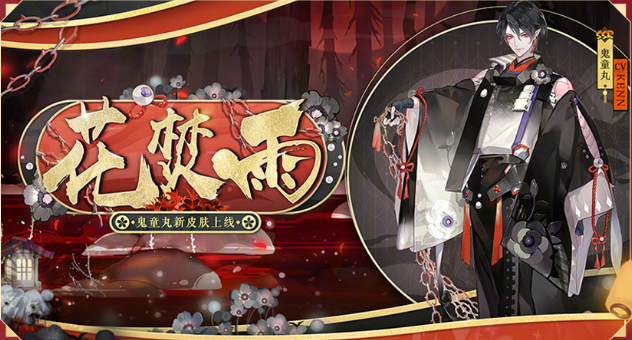 《阴阳师》春节有哪些新皮肤 2021春节情人节新增皮肤获取方式