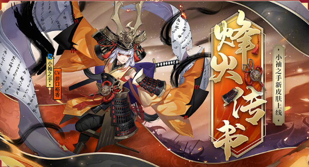 《阴阳师》春节有哪些新皮肤 2021春节情人节新增皮肤获取方式