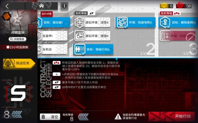 明日方舟闭锁监狱低配攻略_http://www.abetid.com_游戏攻略_第2张